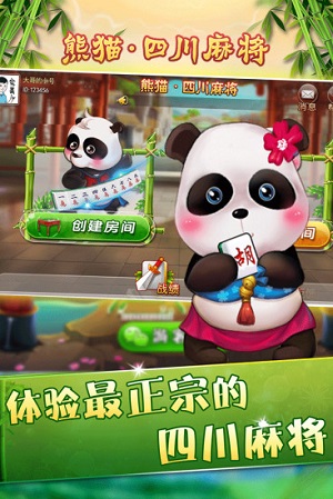 熊猫麻将官方手机版v1.0.36 安卓最新版(3)