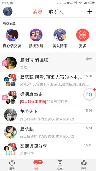 全民吃瓜软件v4.9.6(2)