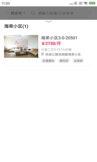 三彩家租房app(3)
