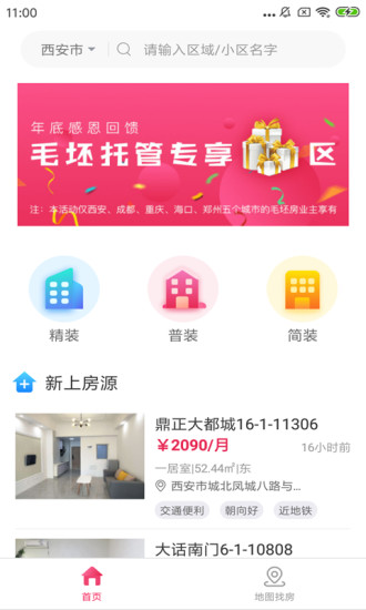 三彩家租房app(4)