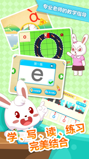兔小贝拼音appv8.17(2)