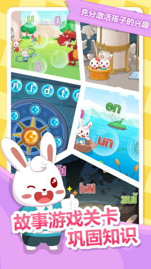兔小贝拼音appv8.17(3)