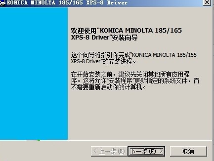 Konica minolta打印机 185驱动电脑版(1)