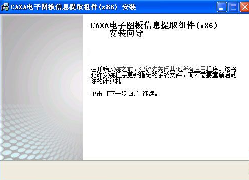 caxa2013r5中文破解版