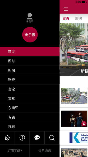 联合早报app中文版v3.24.5 安卓版(2)