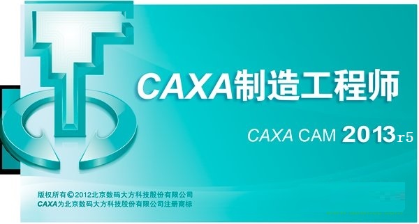 caxa2013r5中文破解版