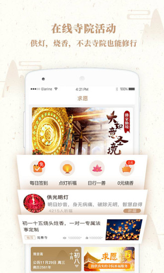 修行者app(1)