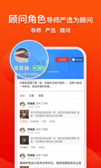 创业快讯app(2)