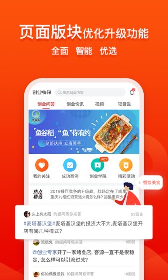 创业快讯app(4)