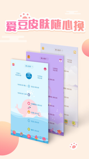 口袋记账appv4.4.0(3)