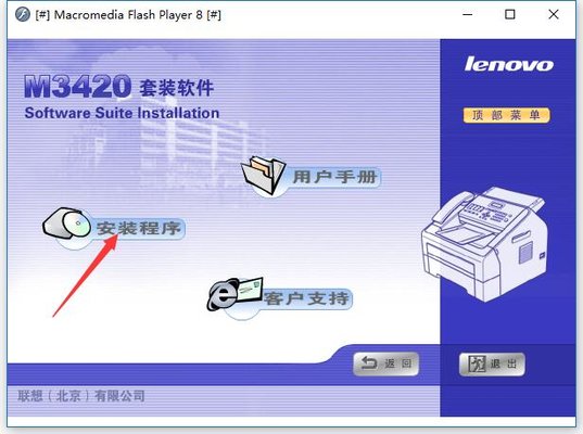 联想m3420打印机驱动