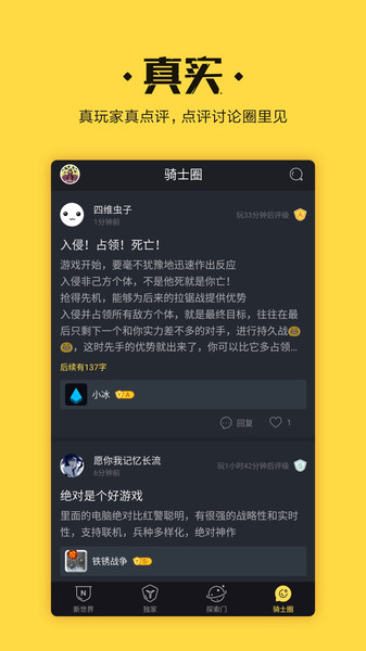 骑士团app手游社区v1.01 安卓版(3)