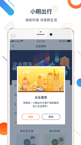 小明出行app(3)