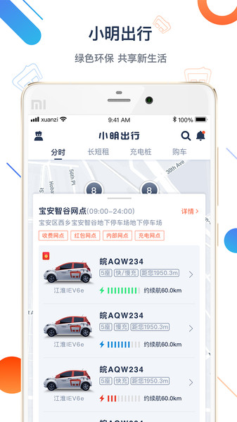 小明出行app(4)