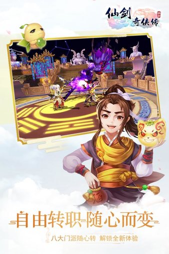 仙剑奇侠传3d回合oppo手机版v7.0.3 安卓版(3)