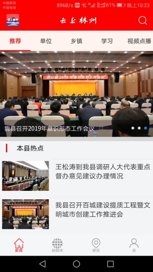 云上林州手机版v2.5.5(1)