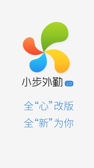 小步外勤app(1)