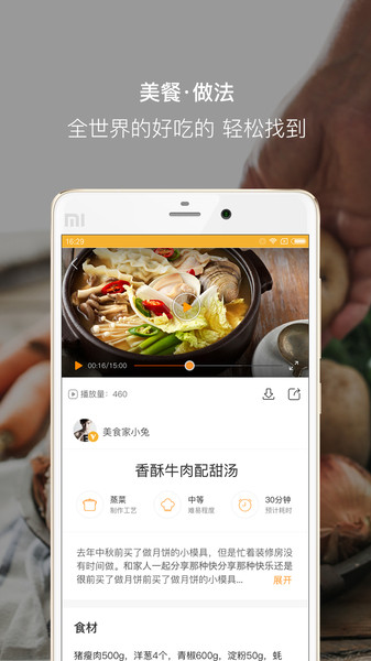 好豆菜谱app(2)