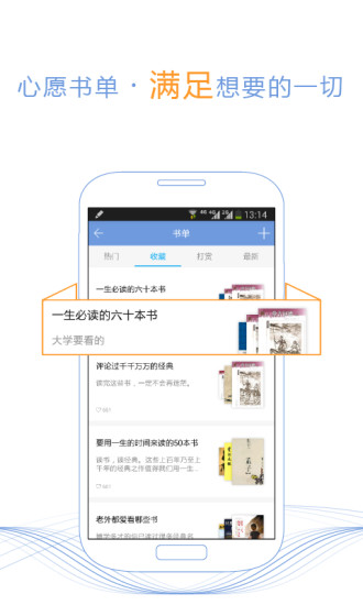 书香云集app(2)