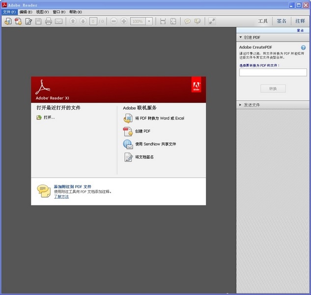 acrobat reader破解版中文版(1)