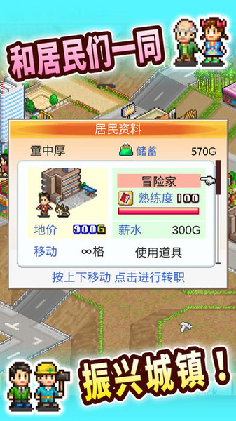 都市大亨物语中文版v1.10 安卓最新版(4)