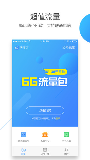联通沃商店app(1)