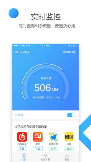 联通沃商店app(3)