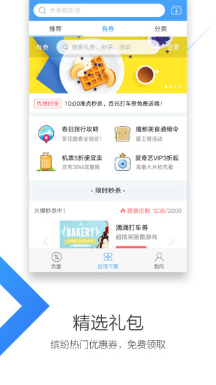 联通沃商店app(4)