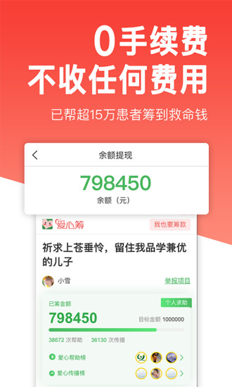 爱心筹款平台app(2)