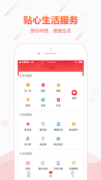 顺丰金融appv4.3.9 安卓版(2)