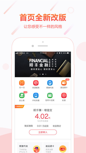 顺丰金融appv4.3.9 安卓版(1)