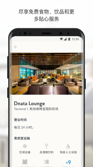 priority pass机场贵宾厅app(2)