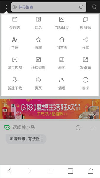 米侠浏览器最新版app(2)