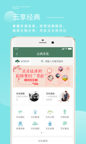 文化苏州云app