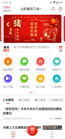 齐鲁工惠软件v2.5.7(1)