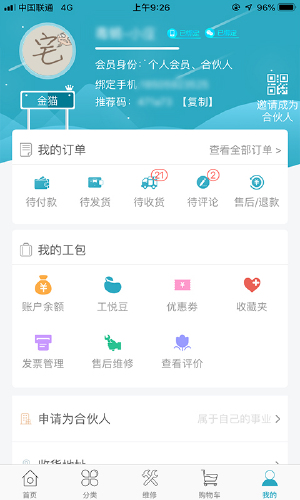 工悦猫appv1.0.8 安卓官方版(2)