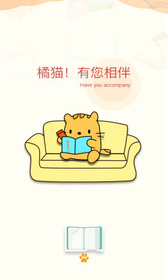 橘猫小说手机版app