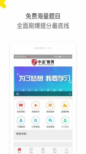 中业教育app(1)