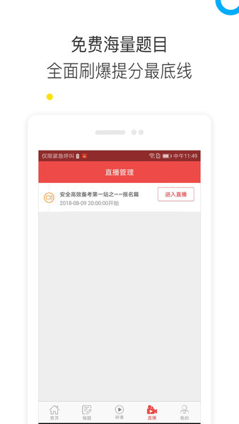 中业教育app(2)