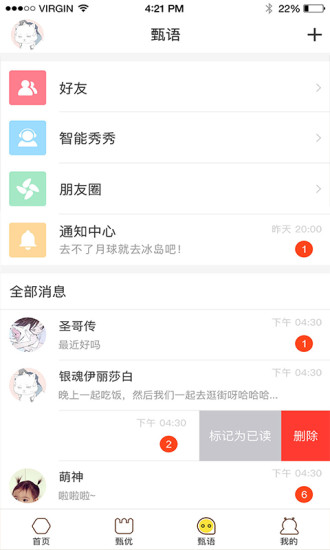 优秀网app(2)