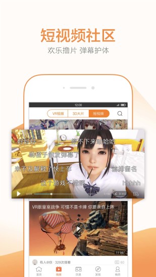 橙子vr appv2.6.6 安卓最新版(1)