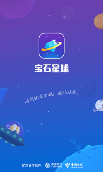 宝石星球appv1.1.3 安卓版(4)