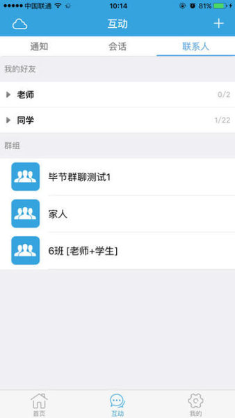 毕节教育云平台appv1.8.4 安卓版(3)