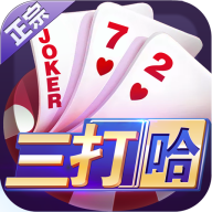 微壳三打哈棋牌 v7.9.0 安卓版