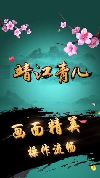 靖江青儿手机版v1.1 安卓最新版(2)
