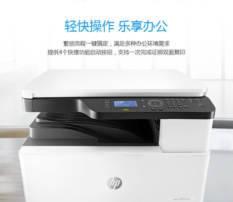 惠普m433a打印机官方版(1)