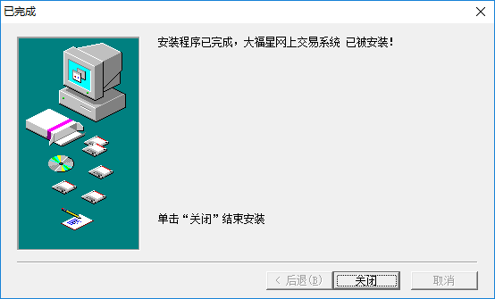 大福星下单系统