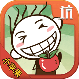 史小坑的小蘋果 v1.0.04 安卓版