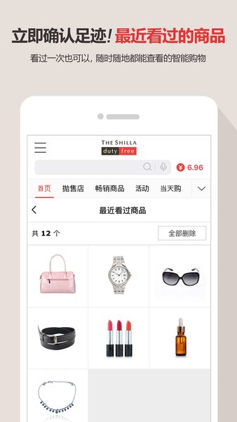 新罗网上免税店app(1)