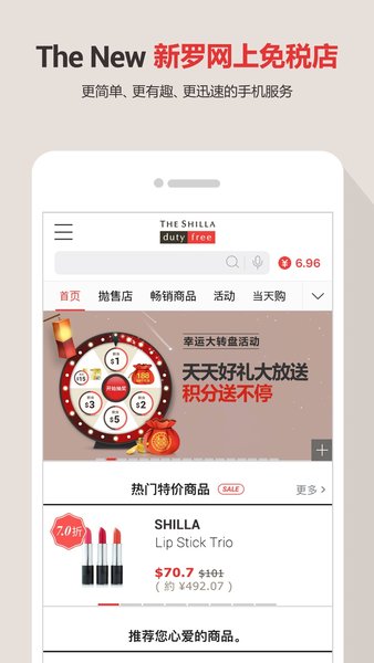 新罗网上免税店app(3)